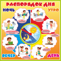 Стенд "Распорядок дня" - «globural.ru» - Салават