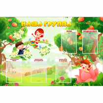 Стенд "Наша группа" 1.5x1 - «globural.ru» - Салават