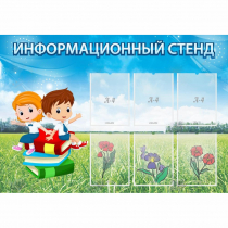 Стенд информационный с 6 карманами - «globural.ru» - Салават