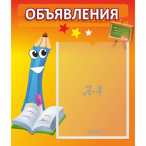 Стенд "Объявления" №11 - «globural.ru» - Салават