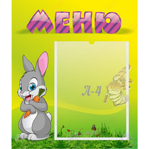 Стенд "Меню" №18 - «globural.ru» - Салават