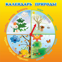 Стенд "Календарь природы" 0.5x0.5 - «globural.ru» - Салават