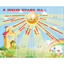 Стенд "Я имею право" - «globural.ru» - Салават