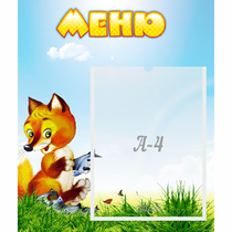Стенд "Меню" №17 - «globural.ru» - Салават
