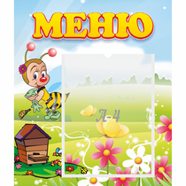 Стенд "Меню" №16 - «globural.ru» - Салават