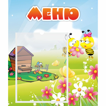 Стенд "Меню" №19 - «globural.ru» - Салават