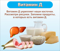 Стенд "Витамин Д" - «globural.ru» - Салават