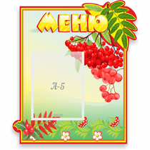 Стенд "Меню" №5 - «globural.ru» - Салават