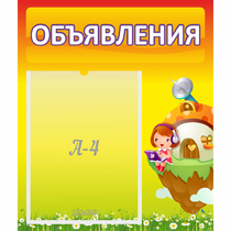 Стенд "Объявления" №10 - «globural.ru» - Салават
