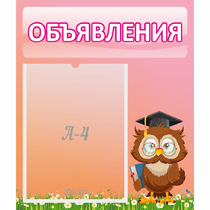 Стенд "Объявления" №9 - «globural.ru» - Салават