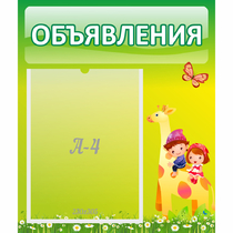 Стенд "Объявления" №8 - «globural.ru» - Салават