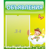 Стенд "Объявления" №4 - «globural.ru» - Салават