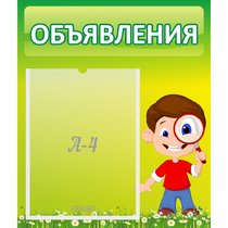 Стенд "Объявления" №7 - «globural.ru» - Салават