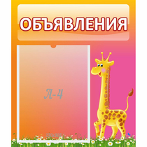 Стенд "Объявления" - «globural.ru» - Салават