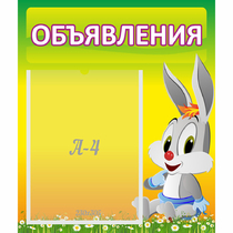 Стенд "Объявления" №12 - «globural.ru» - Салават