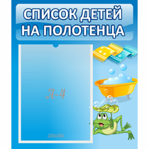 Стенд "Список на полотенца" - «globural.ru» - Салават