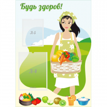 Стенд "Будь здоров!" - «globural.ru» - Салават