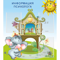Стенд "Информация психолога" - «globural.ru» - Салават