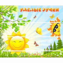 Стенд "Умелые ручки" 0.8x0.7 - «globural.ru» - Салават