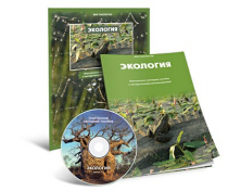 Электронное наглядное пособие «Экология» - «globural.ru» - Салават