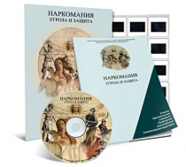 Электронное наглядное пособие «Наркомания. Угроза и защита»  - «globural.ru» - Салават