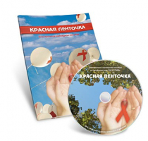Электронное наглядное пособие «Красная ленточка» - «globural.ru» - Салават