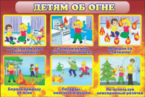 Стенд "Детям об огне" - «globural.ru» - Салават