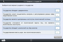 Интерактивные курсы. Обществознание 11 классы. Базовый - «globural.ru» - Салават