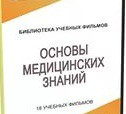 DVD "Основы медицинских знаний" - «globural.ru» - Салават