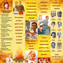 Тематический стенд "Пионеры" - «globural.ru» - Салават