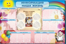 Стенд-уголок "Информация. Наша жизнь" - «globural.ru» - Салават