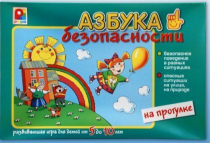 Развивающая игра "Азбука безопасности на прогулке" - «globural.ru» - Салават