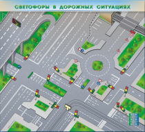 Доска магнитно-маркерная, многофункциональная, электрифицированная "Светофоры в дорожных ситуациях" - «globural.ru» - Салават