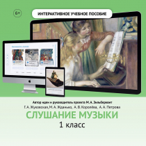 Слушание музыки. 1 класс - «globural.ru» - Салават