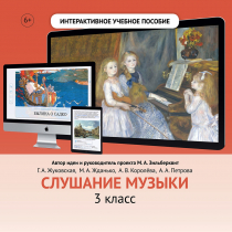 Слушание музыки. 3 класс - «globural.ru» - Салават