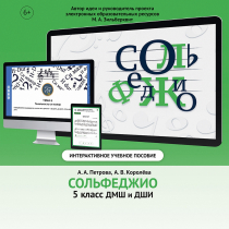 Сольфеджио. 5 класс - «globural.ru» - Салават