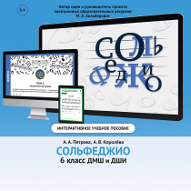 Сольфеджио. 6 класс - «globural.ru» - Салават