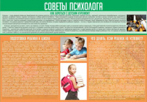 Стенд "Советы психолога" (вариант 1) - «globural.ru» - Салават