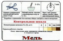 Тест-система «Медь» - «globural.ru» - Салават