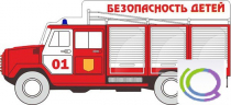 Стенд "Безопасность детей" (вариант 3) - «globural.ru» - Салават