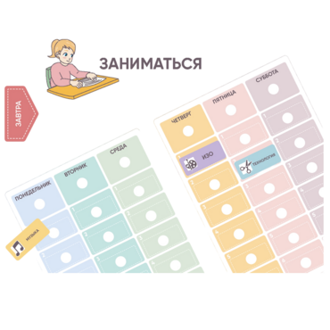 Карточки ПЭКС: визуальные опоры «Расписание уроков» (начальная школа) - «globural.ru» - Салават