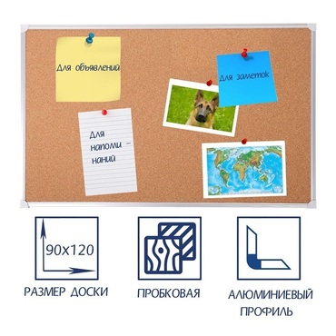 Доска пробковая 1200х900 - «globural.ru» - Салават