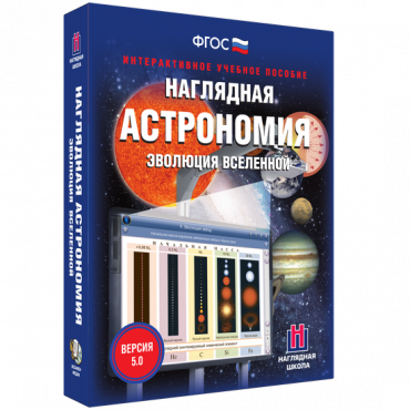 Наглядная астрономия. Эволюция вселенной. - «globural.ru» - Салават