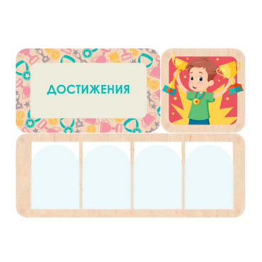 Информационный стенд «Достижения» 100.5 х 74 см - «globural.ru» - Салават