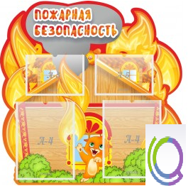 Стенд "Пожарная безопасность" (вариант 5) - «globural.ru» - Салават