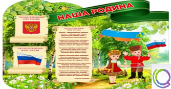 Стенд "Наша Родина" - «globural.ru» - Салават