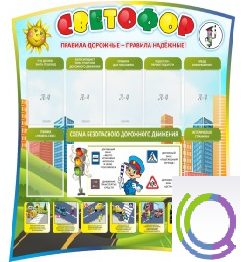 Стенд "Светофор" - «globural.ru» - Салават