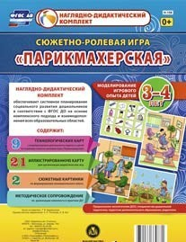 Сюжетно-ролевая игра "Парикмахерская" - «globural.ru» - Салават