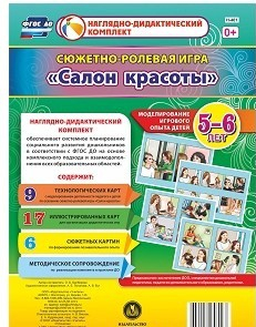 Сюжетно-ролевая игра "Салон красоты" - «globural.ru» - Салават