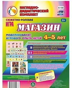 Сюжетно-ролевая игра "Магазин" для детей 4-5 лет - «globural.ru» - Салават
